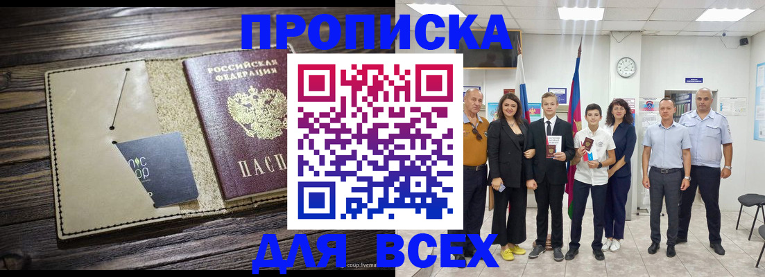 временная регистрация в Воронеже