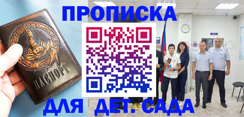 прописка для работы в Воронеже