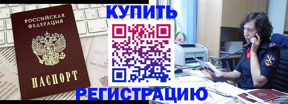 прописка в Воронеже