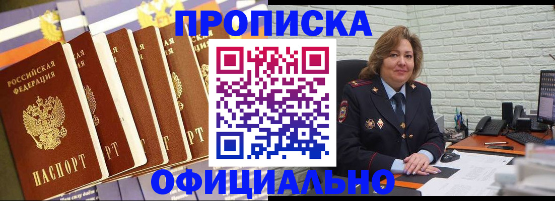 временная регистрация купить в Воронеже