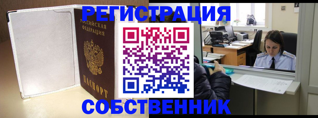 прописка для школы в Воронеже