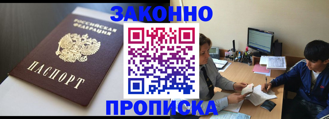 прописка для военкомата в Воронеже