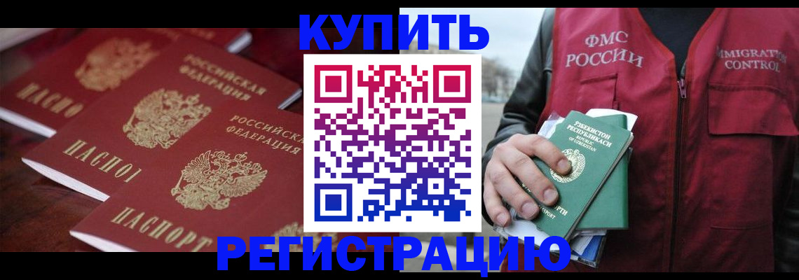 временная регистрация для всех в Воронеже
