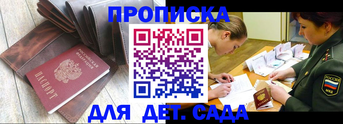 прописка в Воронеже